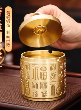 黄铜百福烟灰缸带盖子防灰飞车载客厅办公室创意个性高级感铜制烟