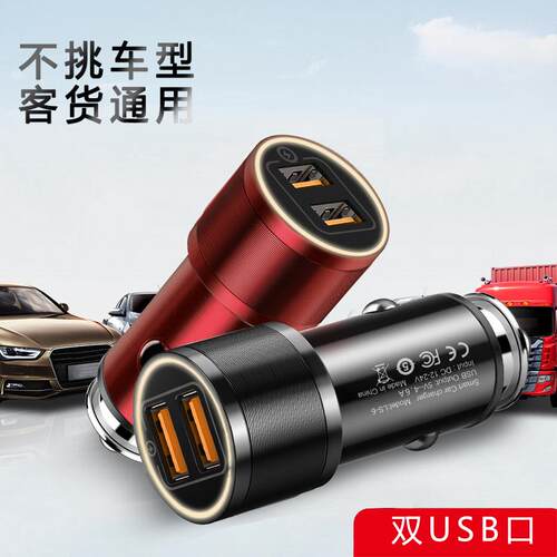 新金属双USB手机车载充电器 4.6A大电流汽车货车通用点烟器车充头 - 图1