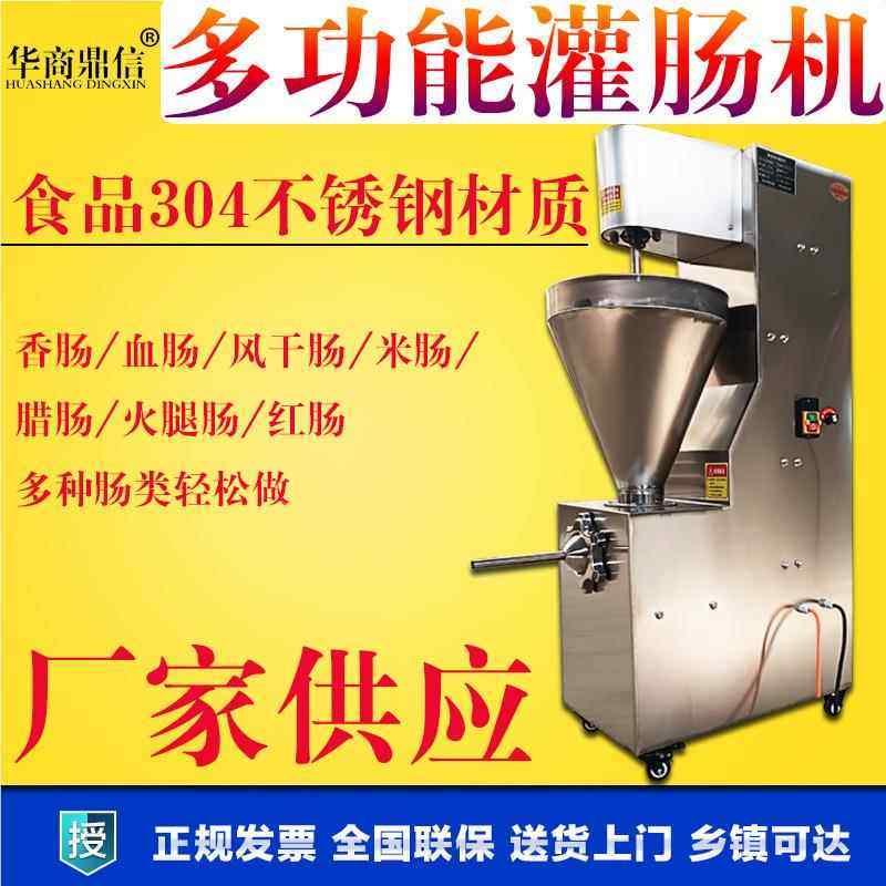 华商鼎商用灌机不锈钢电动灌EET肠机灌器多信功能肠快速香肠腊肠,淘宝优惠券,粉丝福利购,淘宝优惠卷
