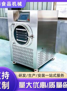 水果虫草蔬菜家用冻干机宠物食品茶叶小型真空冷冻干燥机商用