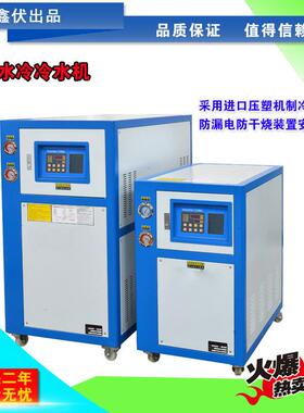 热销模具冻水机工业冰水机实验仪器小型制冷机塑料小型冷水机