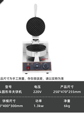 嘉航华夫饼机用头圆机形96松摆饼可丽饼机华夫商炉格子饼机小吃摊