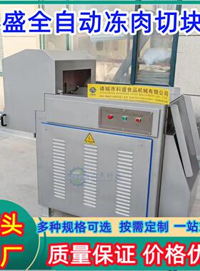 25公斤冻盘切块机设备现货全自动冻肉切块机冻猪牛羊肉切块机