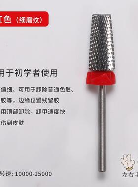 高端硬质钨钢打磨处理美甲工具