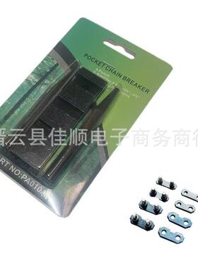 油锯电锯链条铆链器断链器链条拆接截链器拆链器配件链条接链器