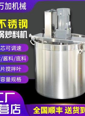 商用火锅底料炒料机小型全自动不锈钢电动液体搅拌机熬酱料辣椒油