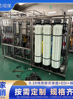 edi超纯水设备工业实验室超纯水系统双级反渗透设备去离子水设备