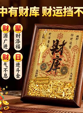 财库招财摆件2026开财补库相框招财进宝玄关客厅店铺收银家用旺宅