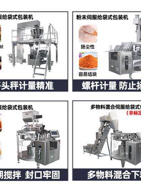 面粉包装机全自动调味料辣椒面螺杆计量给袋式包装机粉末状包装机