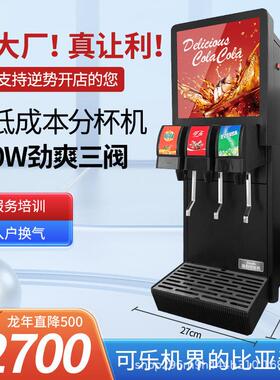 元饮可乐机碳酸饮料冷饮苏打水果汁一体糖浆气现调汉堡小型商用