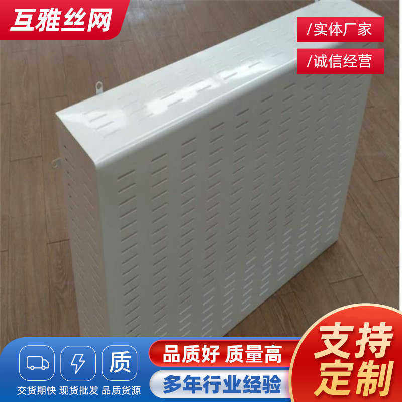暖气罩金属洞洞板镀锌铝板冲孔防烫通风散热设计室内外通用暖气罩,淘宝优惠券,粉丝福利购,淘宝优惠卷