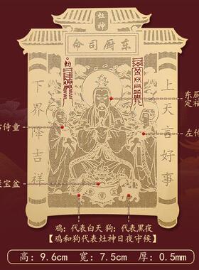 道家原创东厨司命灶王爷灶神画像金属贴纸厨房家居用品复古国潮风