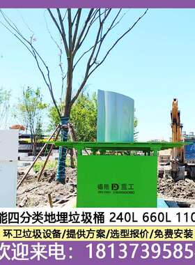 1100L智能地埋分类垃圾桶新型大号四分类垃圾箱生活垃圾投放站