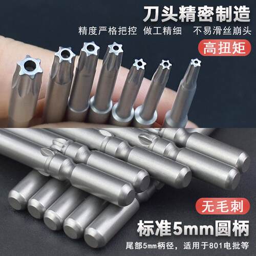尼高S2材质801梅花电批头带孔星型电动螺丝刀头起子头5mm圆柄批咀 - 图2