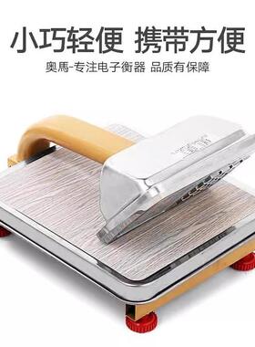 奥马60公斤电子秤折叠加厚便携方便称重秤摆摊夜市做生意称水果秤