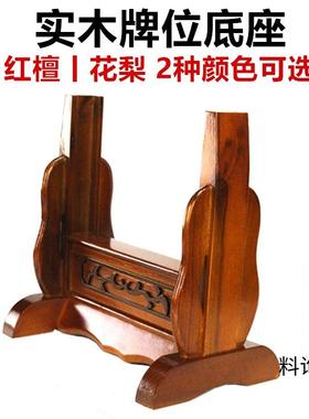 五方五土前祖后主财牌神牌实木红檀牌位底座花梨地色底座摆放先祖