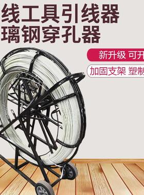 电工穿线工具玻璃钢管道穿线器引线器通信穿管器14#150米带架子