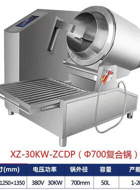 全自动智能炒菜机全自动低噪音炒菜机商用定时定温炒菜机