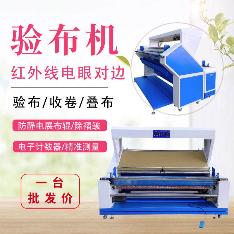 Intelligent electric eye edge fabric inspection machine Huwei manufacturer direct sales fabric rolling machine needle woven fabric equipment
