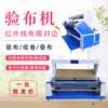 Intelligent electric eye edge fabric inspection machine Huwei manufacturer direct sales fabric rolling machine needle woven fabric equipment