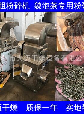 7供应无尘天瑁罗汉果粗碎机破碎式机、中草材粗碎机麻玳切粒机