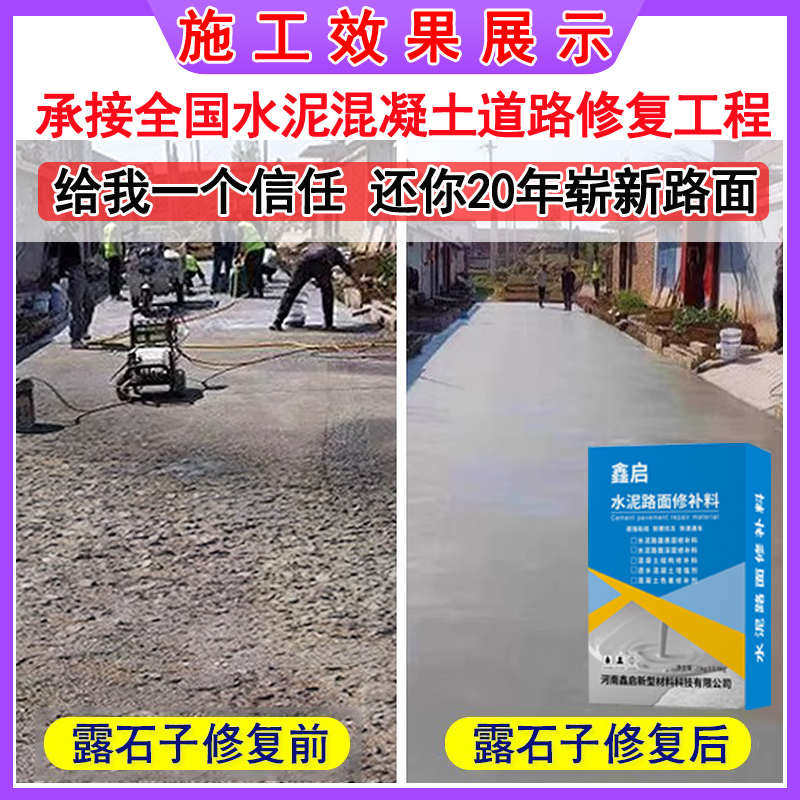 水泥路面修补材料高强修复剂屋顶开裂起砂路面漏石子坑洞砂浆修复,淘宝优惠券,粉丝福利购,淘宝优惠卷