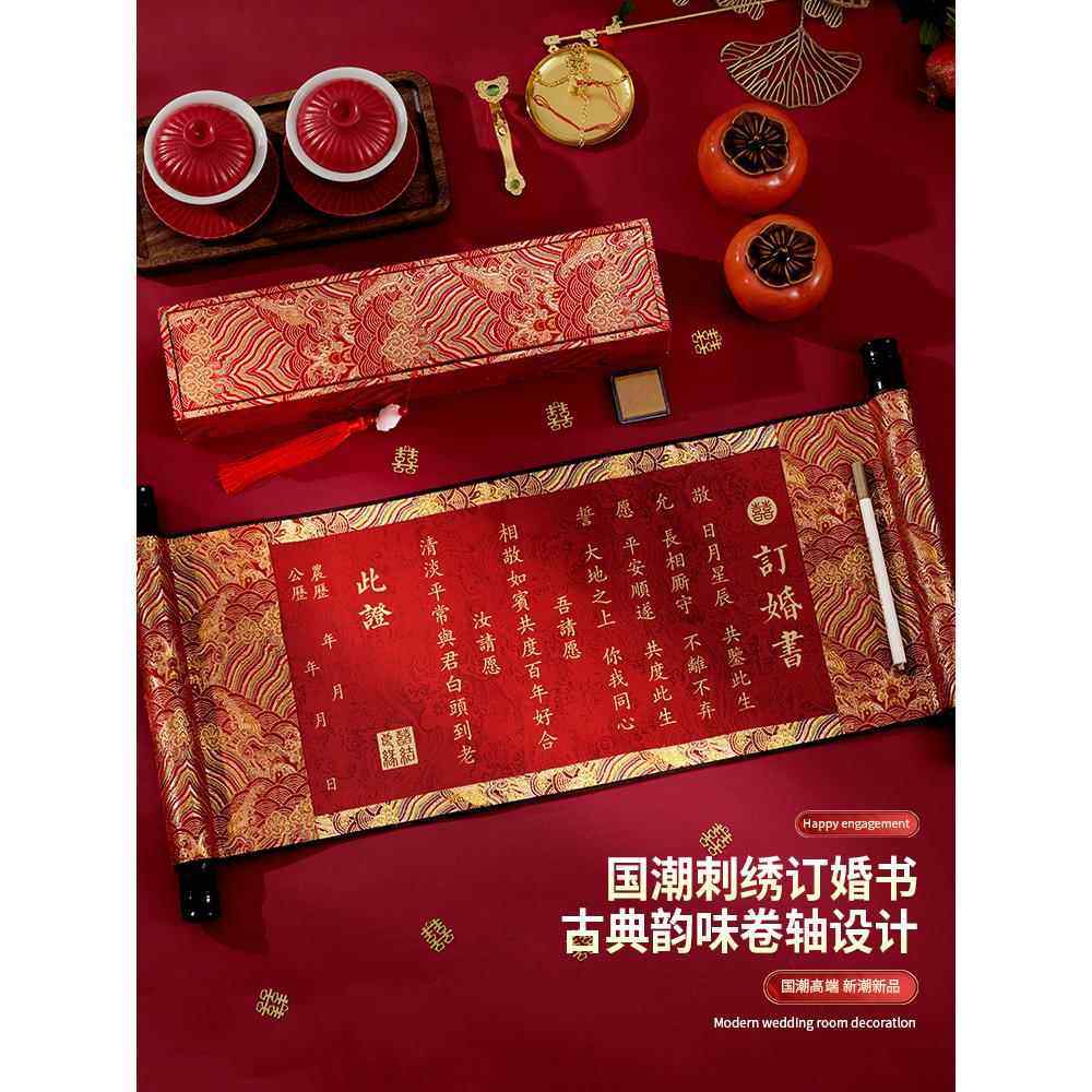 婚书卷轴订婚书下聘书中国风请柬复古大气送日子结婚订婚用品大全,淘宝优惠券,粉丝福利购,淘宝优惠卷