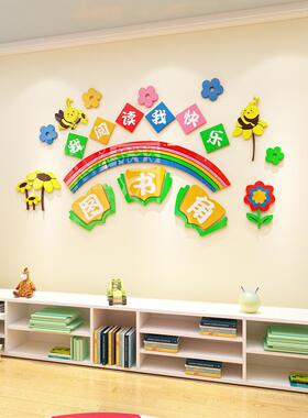 读书贴角卡通墙纸立体幼主儿园3423题墙装饰栏小学教室文化墙公告