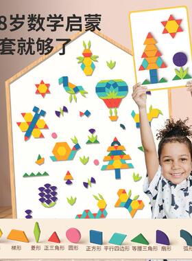 儿童磁力七巧板几何形状积木拼图蒙氏教具幼儿园早教拼装益智玩具