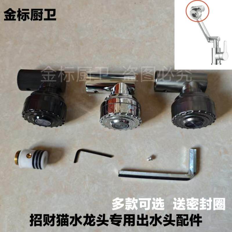 招财猫水龙头配件出水嘴双档喷头机械臂出水管旋转滚珠轴承芯接头 - 图3