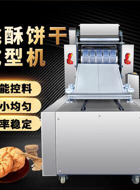 全自动商用桃酥成型机多功能曲奇卡通饼干一次成型自动摆盘一体机