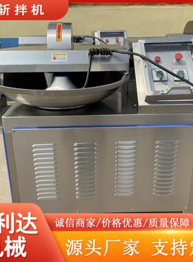 全自动饺子馅料斩拌机不锈钢牛肉斩拌设备80型鱼豆腐速斩拌机