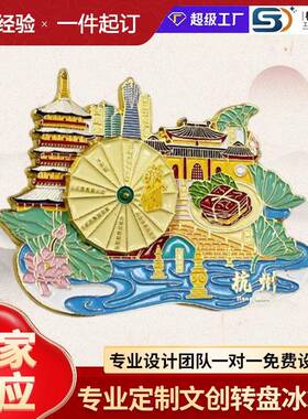 定制金属转盘冰箱贴城市文创纪念品旅游风景礼品文创冰箱贴定做