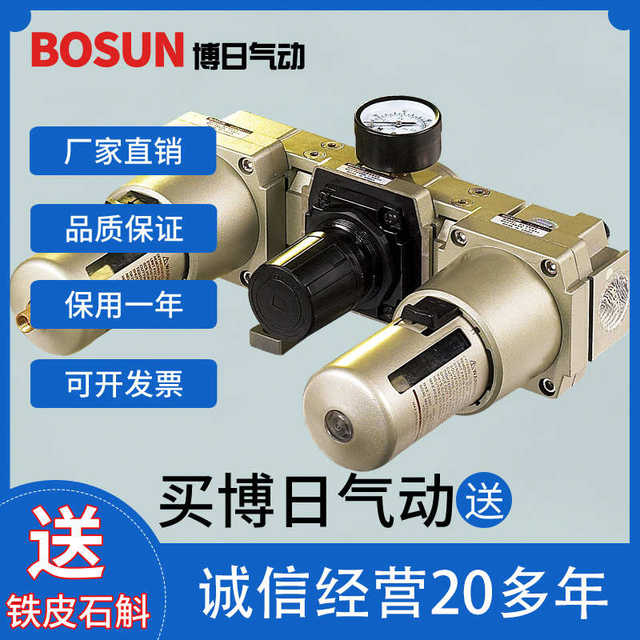 BOSUN manufacturer direct sales high-quality AC2000 3000 4000 gas source triple pneumatic tool accessories quality