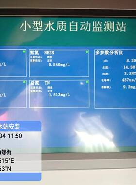 微型水质自动监测站在线微型水站多参数COD氨氮总磷总氮分析