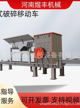 移动箱式破碎车粉碎机水泥块石子鹅卵石花岗岩制砂建筑垃圾破碎车