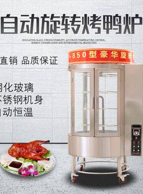 烤热鸭炉商京用燃气煤气电电592烤炉木炭北烤鸭全自箱动旋转烤鸡