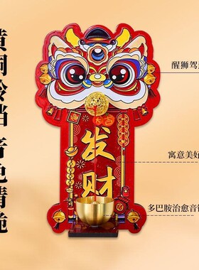 瑞兽醒狮磁吸入户门铃铛多巴胺乔迁入宅进门中国风门铃挂装饰门贴