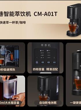 巢巷茶胶囊咖啡机全自动萃茶机家用商务多功能咖啡饮水一体萃取机