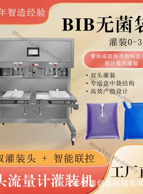 名粤工厂可定制BIB无菌袋灌装机液体饮料红酒bib灌装机易操作