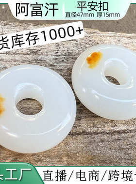 工艺品手扣子白玉大平把羊脂玉手男士阿富汗件玩扣皮色件带圆形安