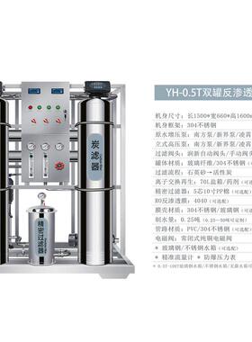 大型RO反渗透水处理设备 0.25-1吨工业去离子纯水系统 用净水设备