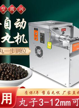 瀚博全自动制丸机效大丸制丸机制圆机水丸机蜜丸机成丸机