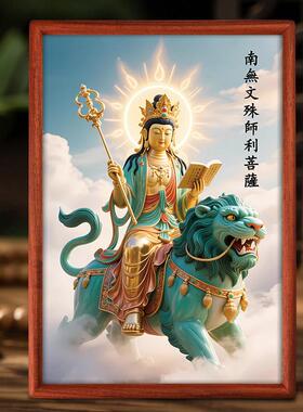 文殊菩萨佛像金榜题名画 画像摆件文殊师利菩萨供奉结缘装饰摆台