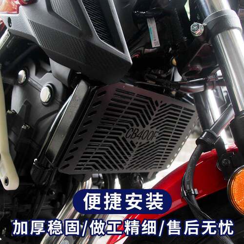 CB400F机车适用于本田机车改装水箱网不锈钢水箱护网 - 图1