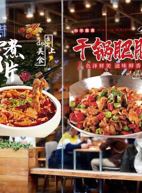 夫妻肺片酸菜鱼鸡公煲玻璃门贴纸湘菜馆川菜创意装饰饭店橱窗广告