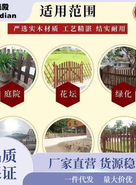 实木栅栏围栏庭院花园别墅草坪围墙护栏户外菜园碳化防腐隔离网门