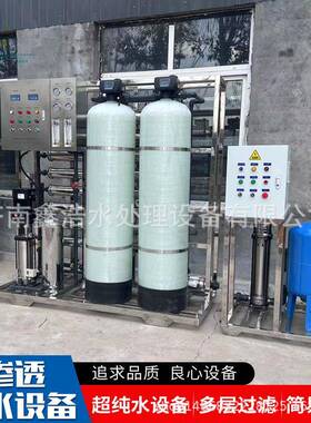 大型工业RO反渗透设备养殖厂用纯水机变频供水处理设备商用净水器