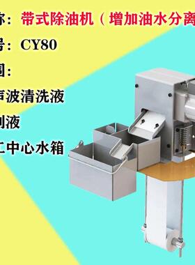 超声波清洗液切削液带式除油机撇油机刮油机钢带油水分离器刮油机
