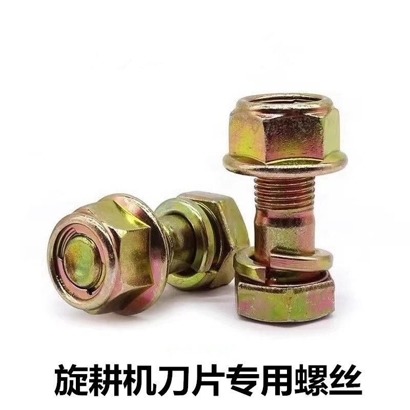 Rotary tiller knife magazine screws Rotary tiller screws Walk-behind tractor micro tiller knife screws Special screws for rotary tillers